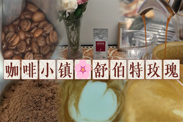 咖啡小镇