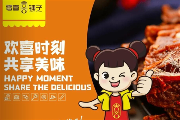 零喜铺子 零喜铺子