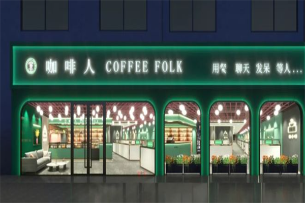 咖啡人