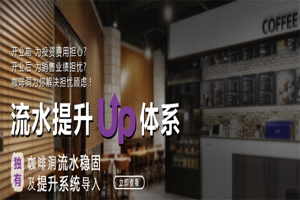 咖啡洞