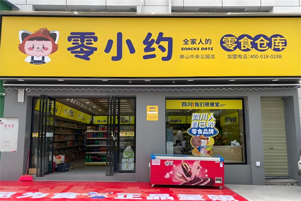零小约零食