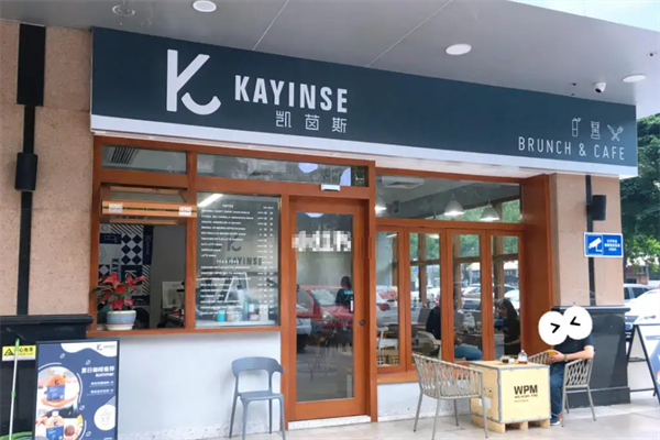 凯茵斯咖啡店