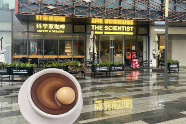 科学家咖啡
