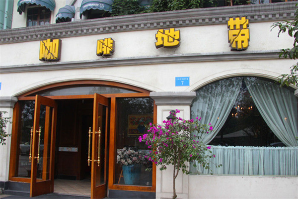 咖啡地带