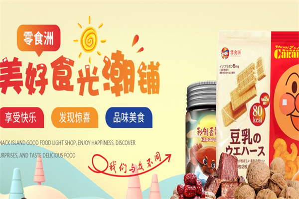 零食州零食 零食州零食