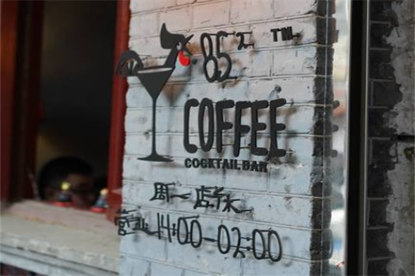 85Coffee·Bar咖啡酒馆