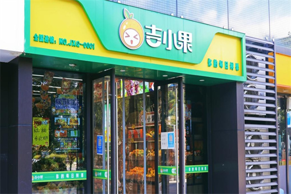 吉小果智慧水果店