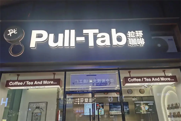 拉环咖啡