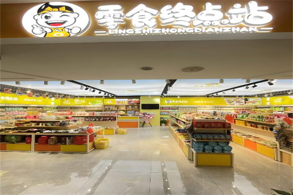 零食终点站