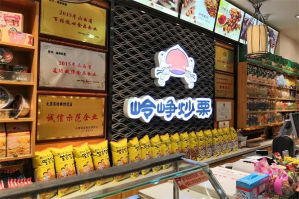 岭铮炒栗