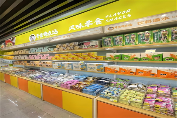零食终点站