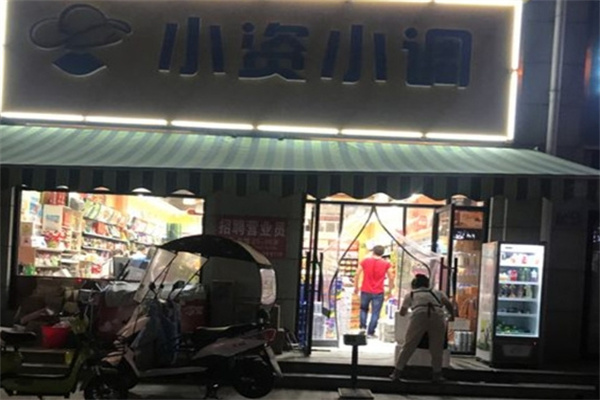 小资小调休闲食品 小资小调休闲食品