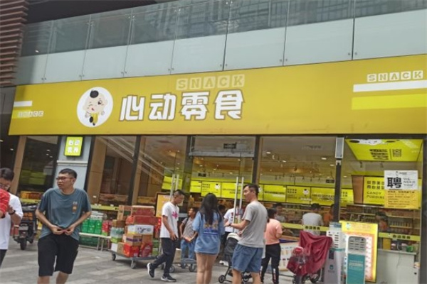 心动零食