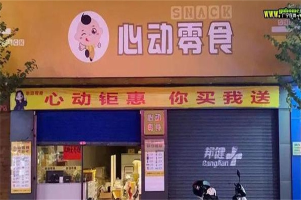 心动零食
