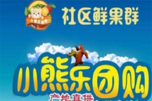 小熊乐团购