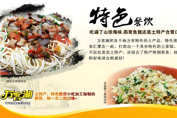 万客湘平江特产店