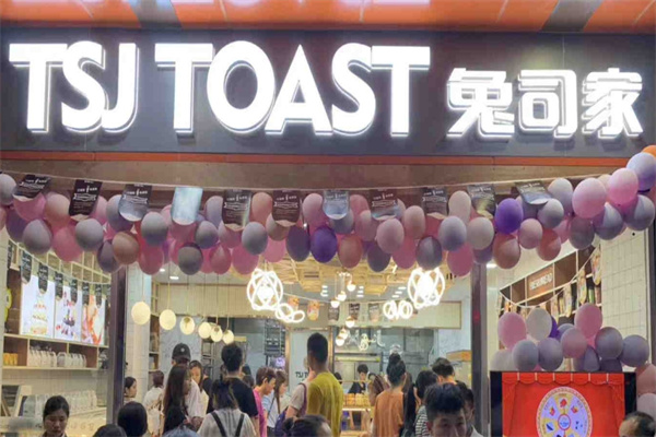 兔司家烘焙