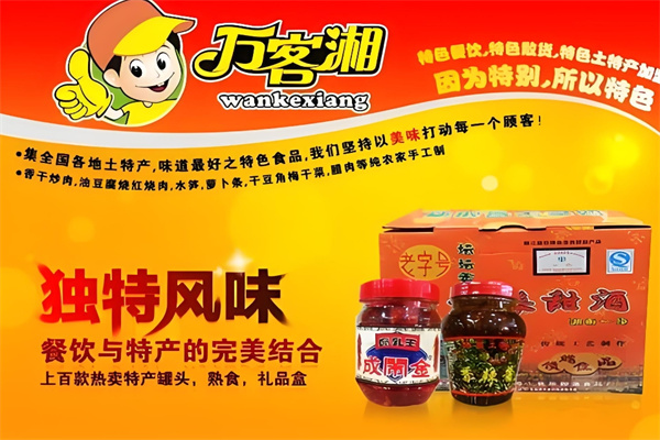 万客湘平江特产店