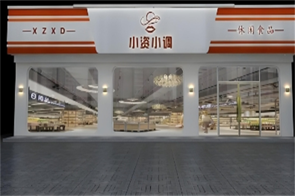 小资小调休闲食品加盟 小资小调休闲食品加盟