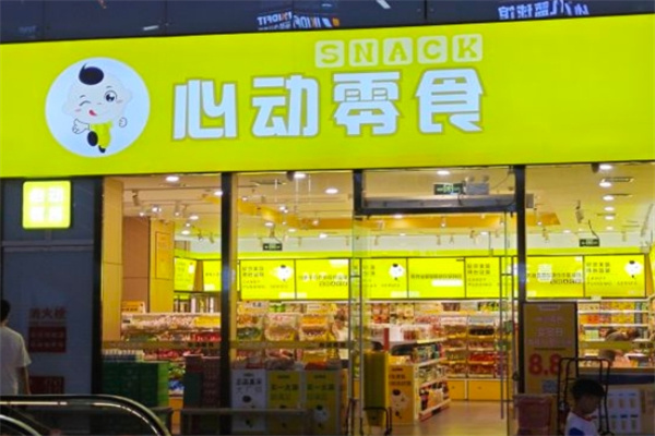 心动零食