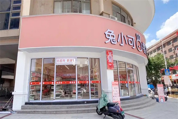 兔小可零食铺