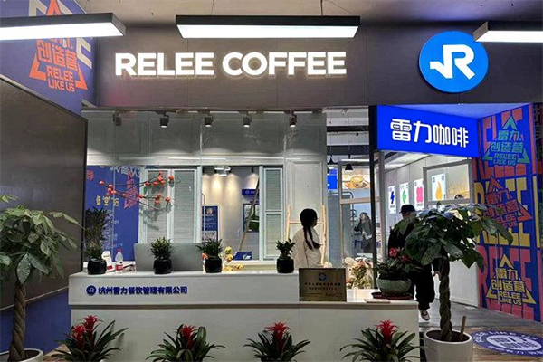 雷力咖啡
