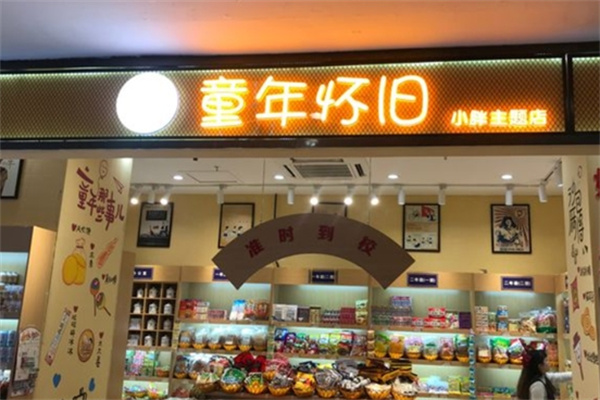 童年怀旧小胖零食