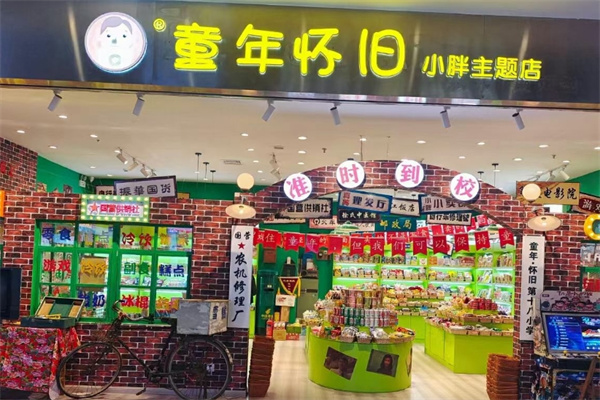 童年怀旧小胖零食