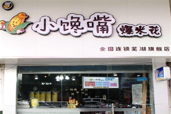 小馋嘴休闲食品