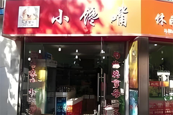 小馋嘴休闲食品