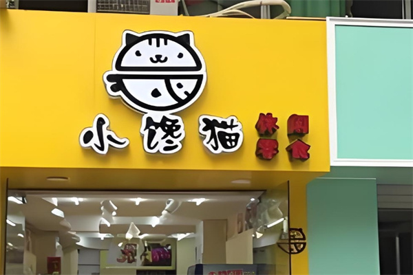 小馋猫休闲食品