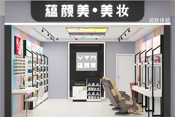 蕴颜美护肤品