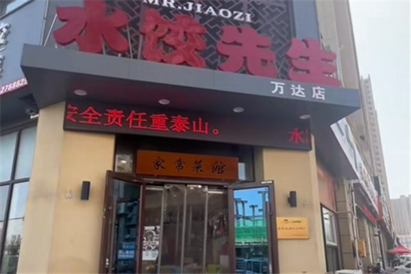 水饺先生