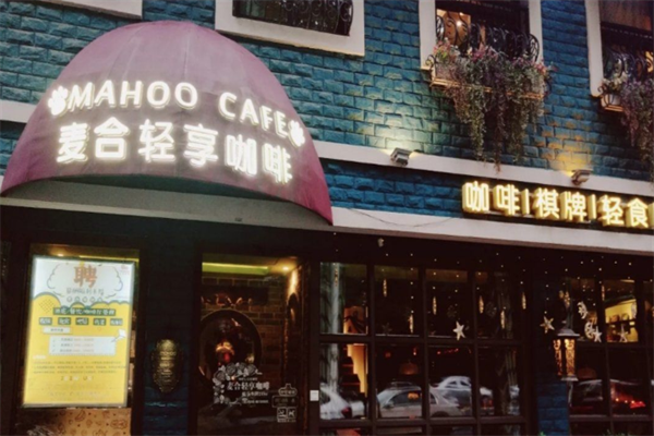 麦合轻享咖啡