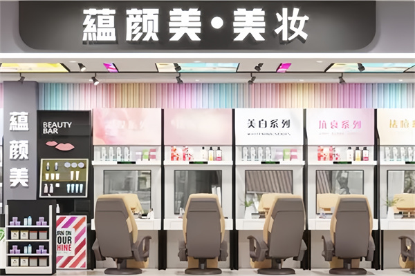 蕴颜美护肤品