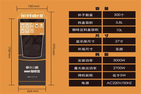 莱杯咖啡自动售卖机