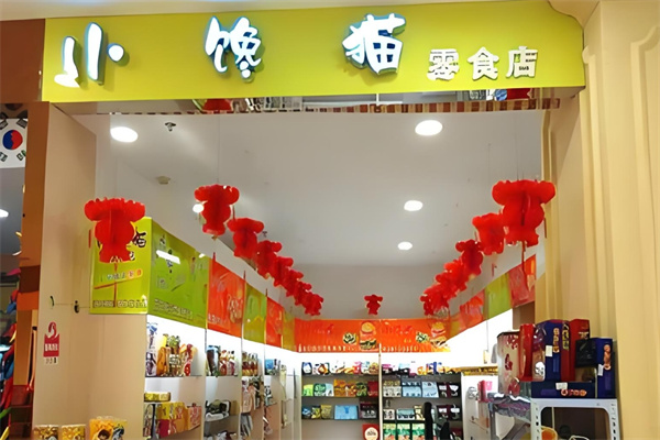 小馋猫休闲食品