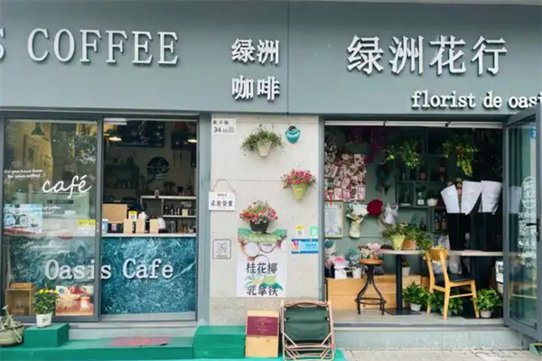 绿洲咖啡厅