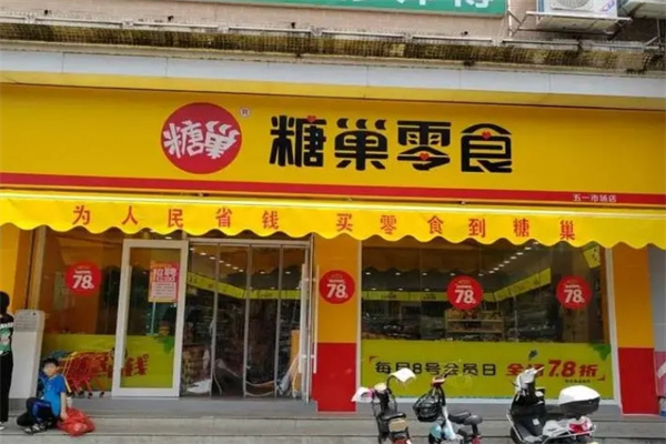 糖巣零食