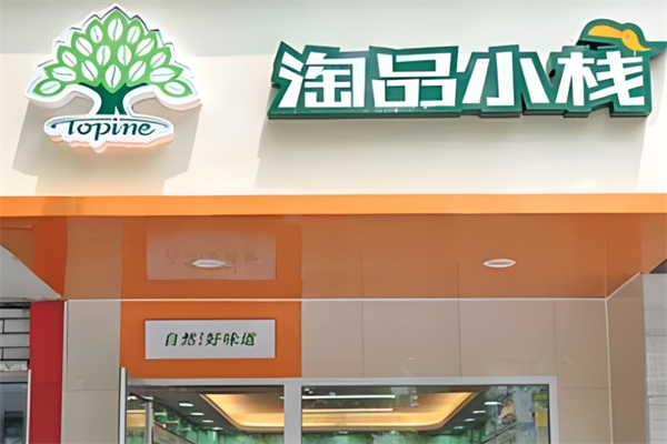 淘品小栈零食店加盟 淘品小栈零食店加盟