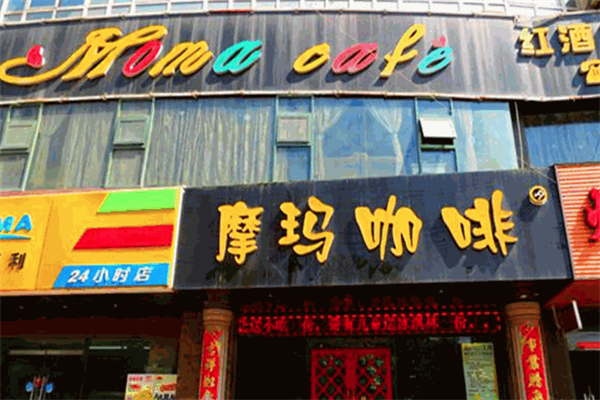 摩玛咖啡