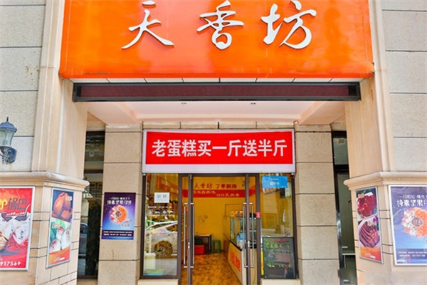 天香坊食品