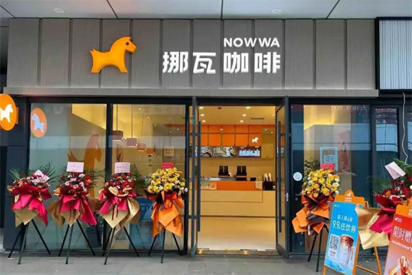 挪瓦咖啡