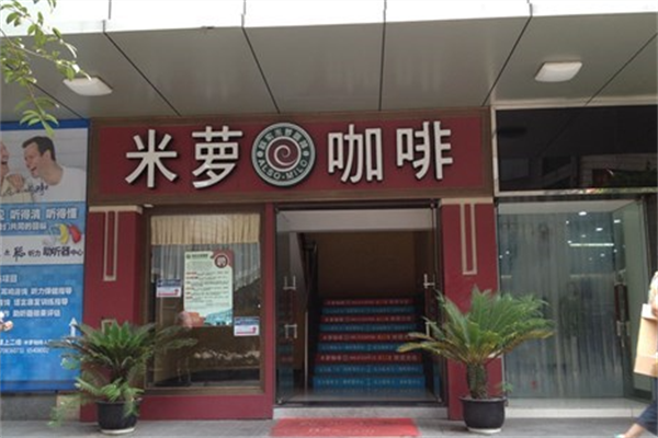 米萝咖啡