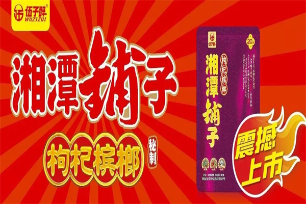 湘潭铺子槟榔