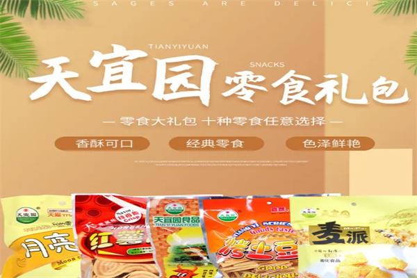 天宜园食品