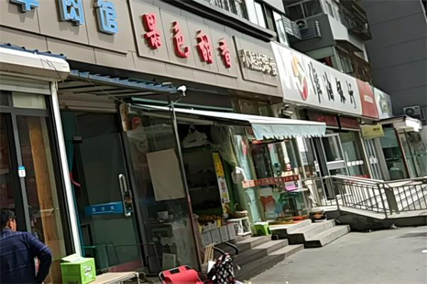 果色甜香水果店