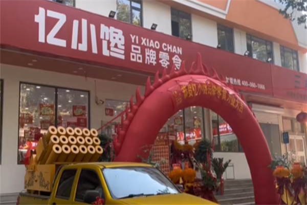 亿小馋零食