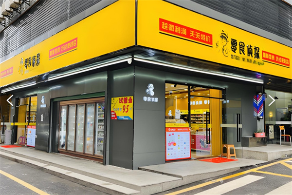 零食侦探