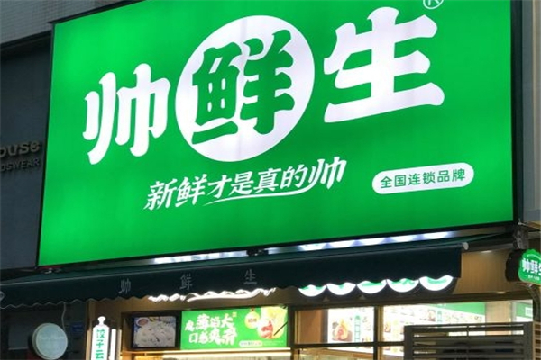 帅鲜生云饺